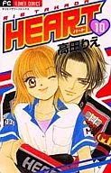 HEART(ハート)(完)(10)