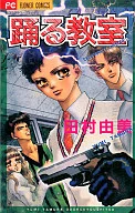 舞蹈教室