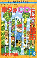 龍三郎シリーズ ボクがCDになった理由(23)