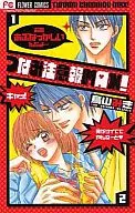 津波注意报MAX！