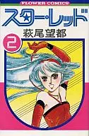 星红(2)