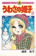 传闻姬子(15)