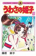 傳聞姬子(22)