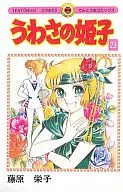传闻姬子(23)