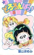 どろろんぱっ!(完)(5)
