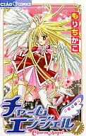 チャームエンジェル(1)