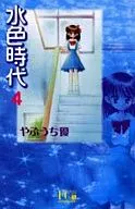 水色時代(花朵CDX版)(4)