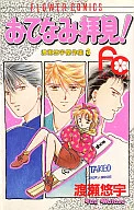 Yuu Watarase Masterpiece Collection Otenami Haiken! (3)