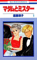 Madam and Mr. (1)