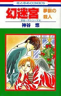 Kyo & Ippei Series : Phantom Labyrinth - Muju no Satsujin (15)