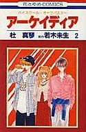 Arcadia (Complete) (2)