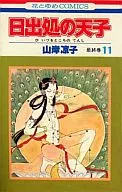 日出处的天子(完)(11)/山岸凉子