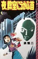 晚上，在教室里戴头盔
