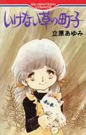 Machiko of Inozusa