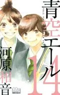 青空艾爾(14)