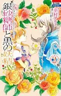 Silver Sugar Master and Black Fairy ~ Sugar Apple Fairy Tale ~ (Complete) (2)