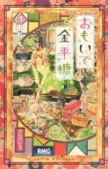 主动金平糖(3)