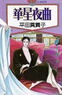 Geisei Yoraku (6)