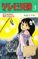 TV Angel (Worm Comics) (Completo) (3)