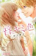 唇にキミの色(完)(2)