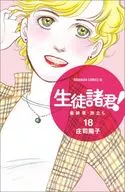 生徒諸君! 最終章・旅立ち(18)