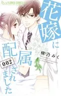 配属新娘(2)