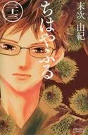 Chihayafuru (33)