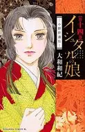 於通 no Den (14), the daughter of Ishtar