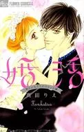 Konkatsu - Four Lies for Happiness -