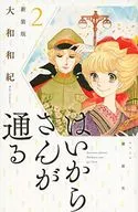 Haikara-san Here Comes Miss Modern (nueva edición) (KCDX) (2)