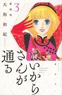 Haikara-san Here Comes Miss Modern (nueva edición) (KCDX) (3)
