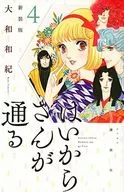 Haikara san passa (nova versão) (KCDX) (4)