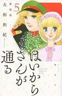 Haikara-san Here Comes Miss Modern (nueva edición) (KCDX) (5)