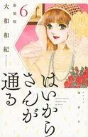 Haikara-san Here Comes Miss Modern (nueva edición) (KCDX) (6)