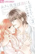 Dr. Akira can't tell anyone (3)