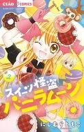 Sweets Kaito Vanilla Moon (2)