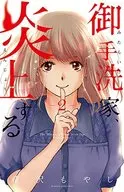 The Mitarai family goes on fire (2)
