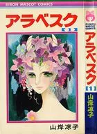 Arabesco Parte I (versão Shueisha) (1)