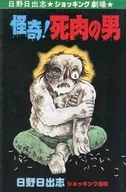 Monster! The Dead Man