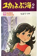 Mar llamando a Yuka (2)