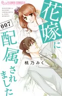 被安排为新娘(7)