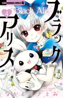 黑爱丽丝(4)/NAKAMURA里美