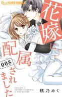 被分配给新娘(8)