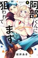 ABE KUN ES EL OBJETIVO (4) / Aki Iwai