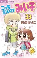 麵向這邊！惠子(33)/斧頭惠子