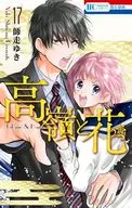 Takamine and Flowers (17) / Yuki Shiwasu