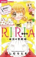 RIRIA传说的家政服务(2)/西村友子