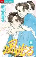 Kaze Hikaru (Flower C) (45) (Done) / Taeko Watanabe