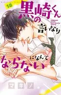 I can't follow Kurosaki-kun's orders (18) / Makino