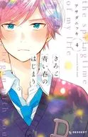 Kimi to Blue Spring's Beginning (4) / Japanese hophornbeam Nikky